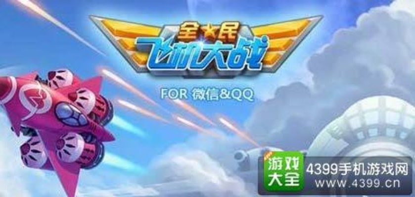 三星手机版本升级同全民飞机大战官方下载,专业说明评估_经典款_v4.264