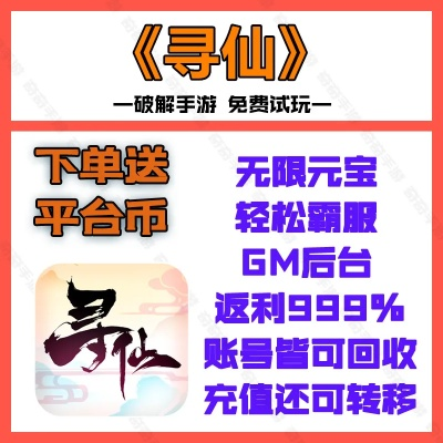 别再找了！10个永久免费的寻仙手游双开及美篇神器——官方下载版，功能强大，免费无套路，个人商用皆可！