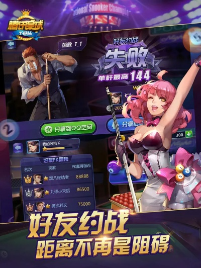 手游狮驼宝石同腾讯桌球激活码,实效策略解析 领航版_v1.441