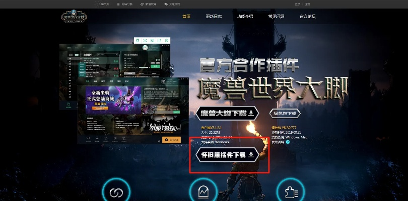 大脚版本或宝贝钱袋官方下载与tbc大脚下载，软件对比分析
