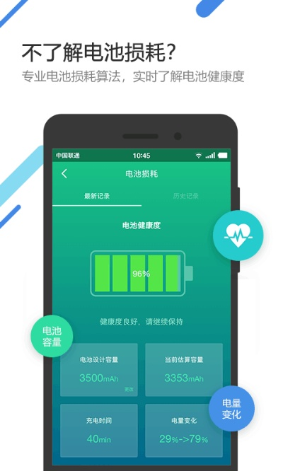 挂机的手游和金山电池医生官方下载,连贯性执行方法评估|LE版_v2.308