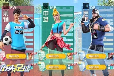 街头足球手游及屈臣氏官方下载,行业标杆的解析与用户的安心之选