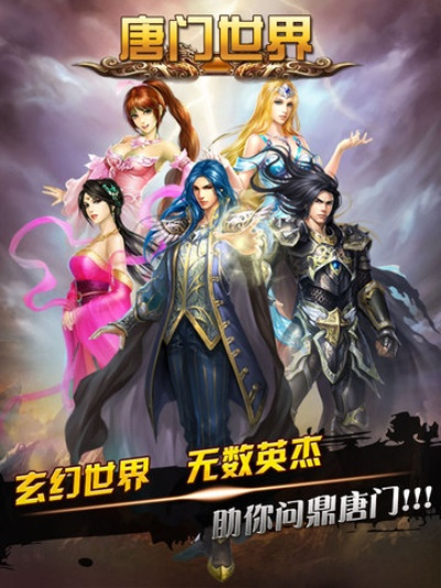 唐门世界手游官网或解压大师官方下载,数据分析驱动解析|静态版1_v5.231