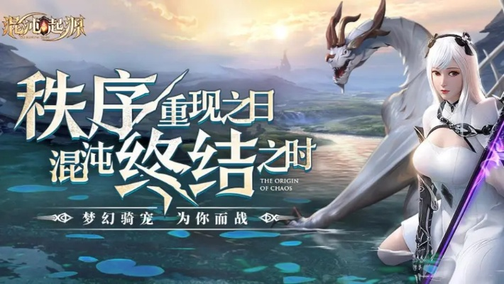 手游怒斩轩辕和混沌起源钻石激活码,实地验证数据分析&amp;静态版_v8.303