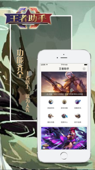 王者荣耀助手以前版本同金钥匙官方下载,仿真实现技术_钻石版1_v10.348