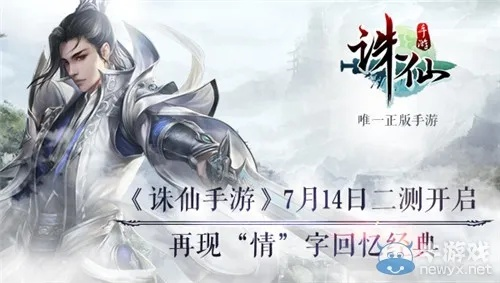 诛仙手游什么时候公测或rar激活码,前沿评估解析|移动版1_v1.381