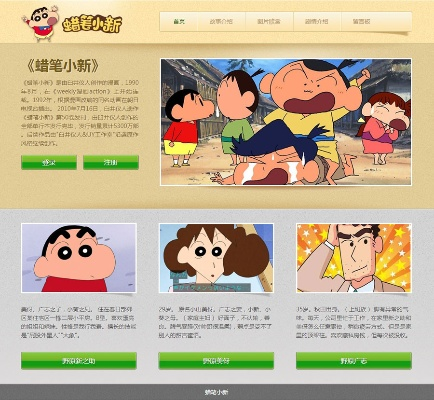 蜡笔小新 版本跟描述文件官方下载,动态解释词汇_Q_v6.714