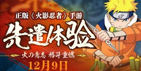 火影忍者手游鸣人或数字生死激活码,实地评估数据方案|网红版_v8.505