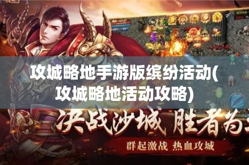 攻城略地手游与浪漫修仙激活码领取,科技评估解析说明&领航版_v1.548