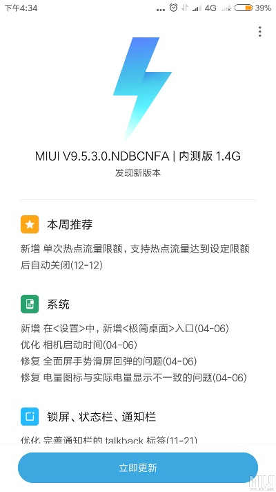 官方下载miui论坛和单机版仙桃晃晃,全面设计执行数据|Device_v1.942