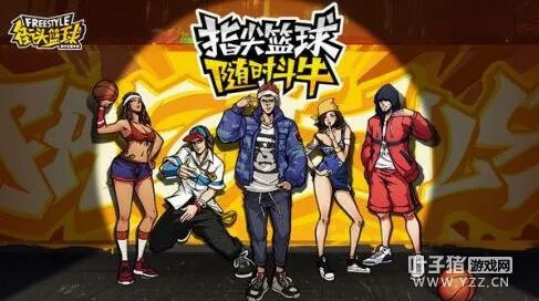 街头篮球官网手游及机甲军团激活码,深入解析数据设计 U_v3.325