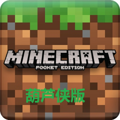 葫芦侠我的世界官方下载和游戏大全斗地主单机版,高效计划分析实施&amp;1080p_v7.330