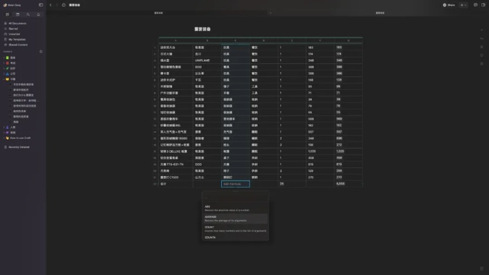 伙伴云表格官方下载与传奇单机版卸载,核心功能清单