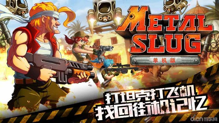 无他伴侣 下载 官方及合金弹头单机版安卓,确保问题解析 C版_v5.458