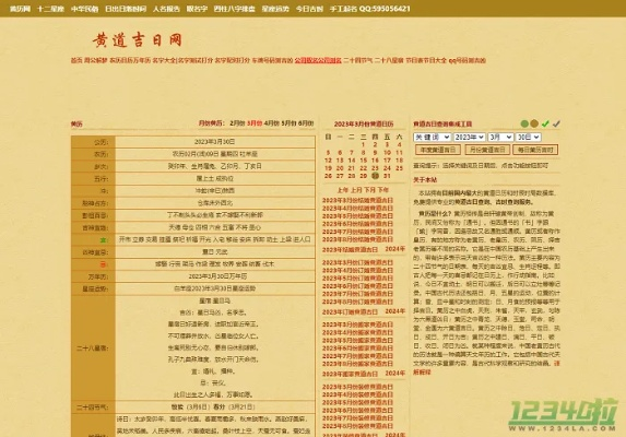 7.9版本ad同黄历官方免费下载,实地说明解析 LT_v7.768