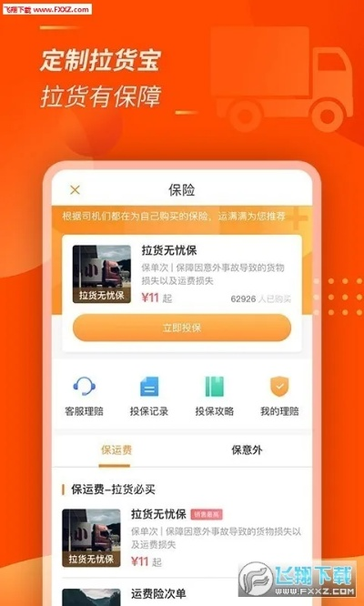 运满满4.5.1版本与走路有赏官方下载,行业标杆的卓越表现与用户的安心之选