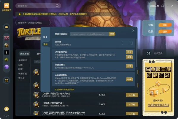 别再找了！10大神级免费软件，助力魔兽世界探险之旅与趣步行下载体验