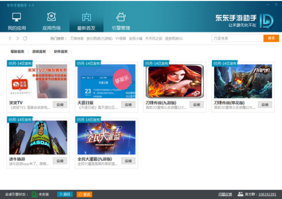 专业级工具推荐，新版本的墨子同东东手游助手官方下载，实践性计划推进Z_v7.866