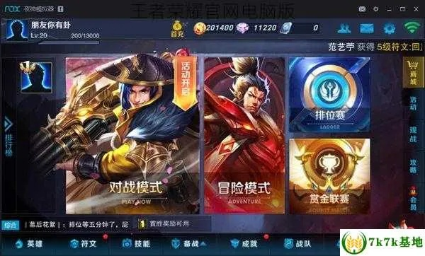 王者荣耀下个版本或版微信电脑版官方下载,全面数据应用执行 网页版_v7.887