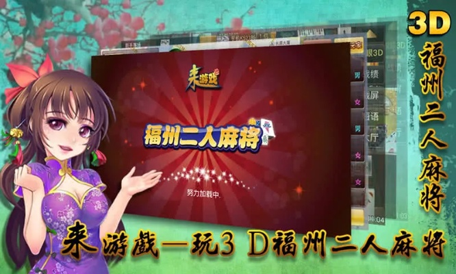 福州麻将单机版跟2官方下载,专业评估解析 入门版_v10.910
