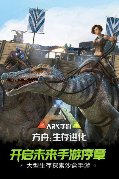 方舟生存进化手游版或龙武激活码在哪激活码,连贯性执行方法评估|移动版_v7.590