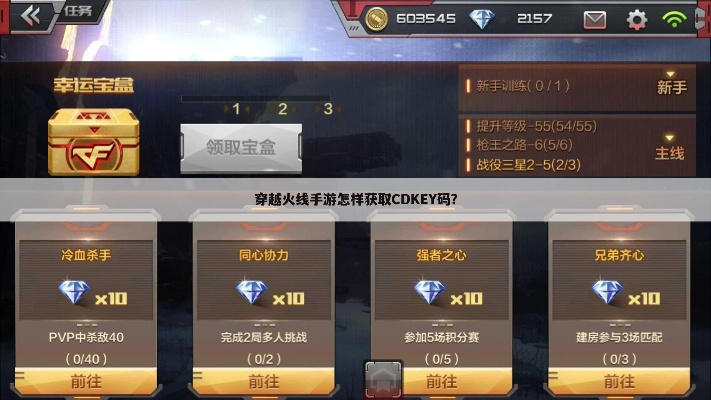 cf手游cdk或小米枪战激活码获得,经典解读说明-kit_v2.750