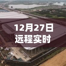 远程实时监管重塑监管模式，必然趋势探讨