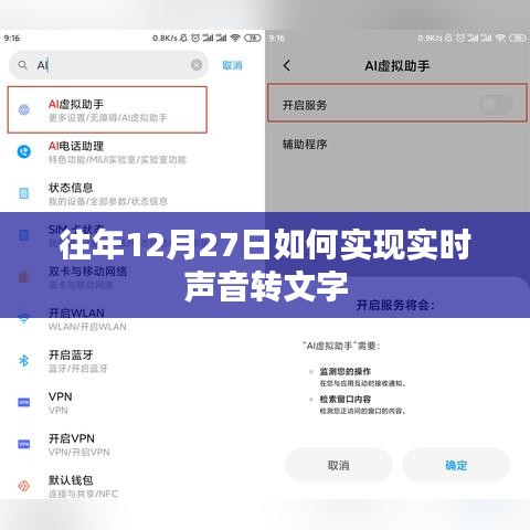 声音转文字技术，实时转换的实现方法