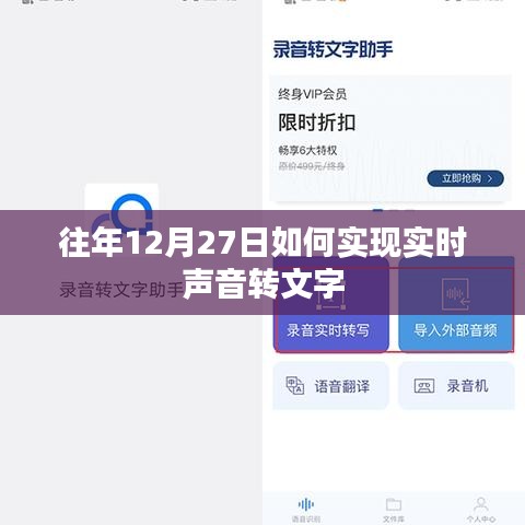声音转文字技术,实时转换的实现方法