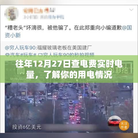 往年电费实时查询,掌握用电情况