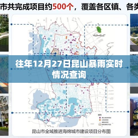 昆山暴雨实时情况查询，历年12月27日数据解析