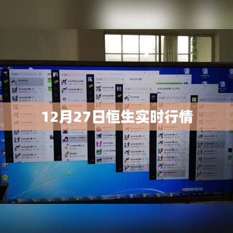 恒生指数实时行情分析(最新动态)