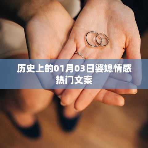 婆媳情深，历史上的今天，婆媳情感温馨瞬间