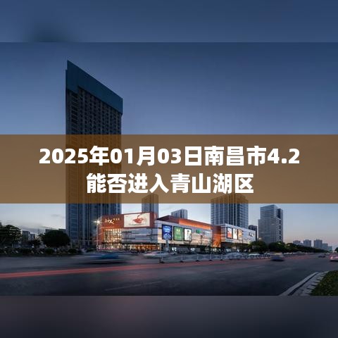 南昌市青山湖区房价走势预测，2025年1月房价预测