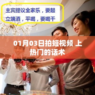 短视频热门秘籍，掌握话术技巧，轻松上热门