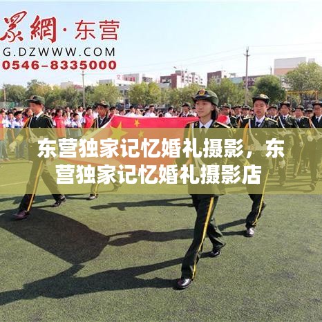东营独家记忆婚礼摄影,东营独家记忆婚礼摄影店