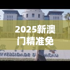 2025新澳门精准免费大全数据解答:智慧城市建设蓝图