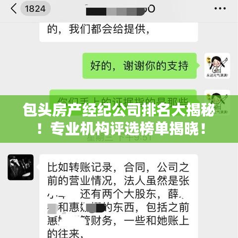 包头房产经纪公司排名大揭秘！专业机构评选榜单揭晓！