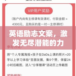 英语励志文案，激发无尽潜能的力量之源