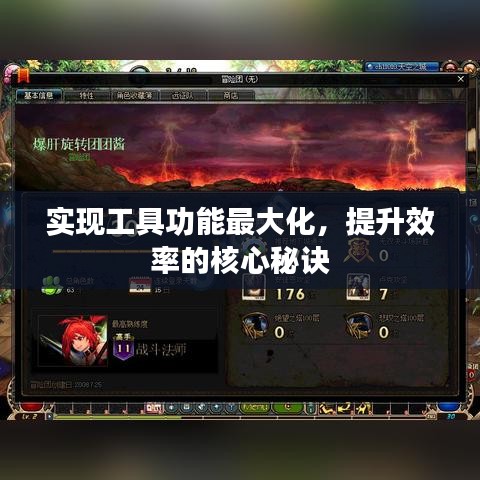 实现工具功能最大化,提升效率的核心秘诀