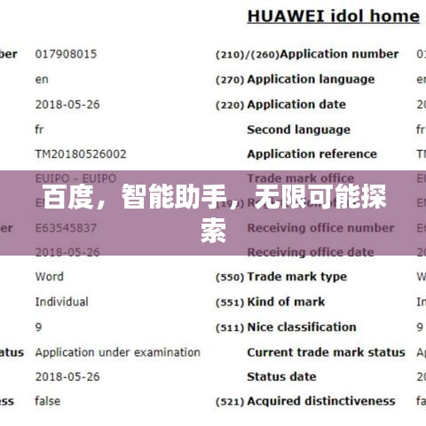 百度,智能助手,无限可能探索