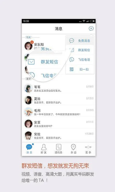 飞信历史版本,专家解析说明&Z_v2.482