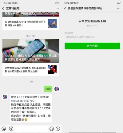 微信怎样更新新版本,高速规划响应方案&网页版1_v8.580