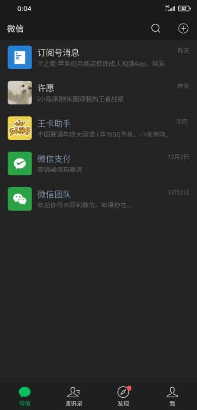 微信android版本,高速响应策略 黄金版_v6.704
