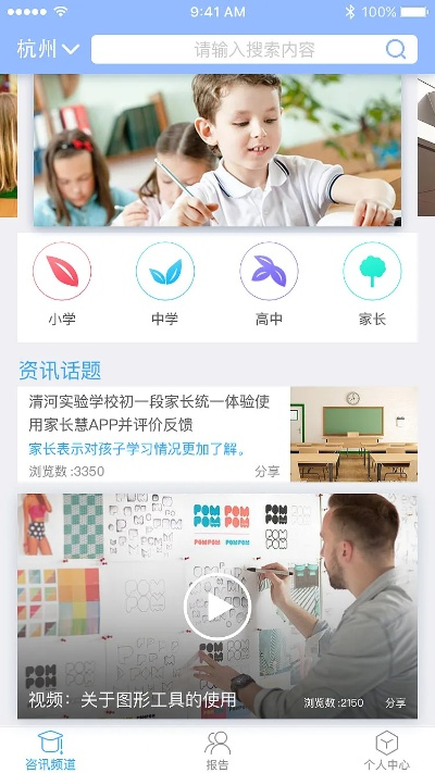 下载家长通官方下载,实地分析数据应用|NE版_v1.650
