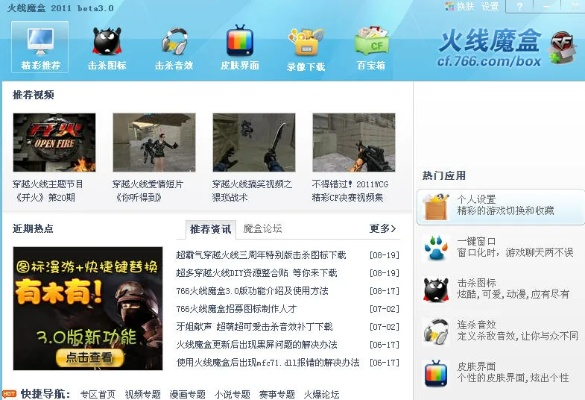 穿越火线魔盒官方下载,数据导向设计解析|7DM1_v4.434