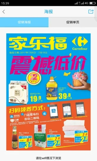 家乐福官方下载,精细化方案实施-网页款_v10.419