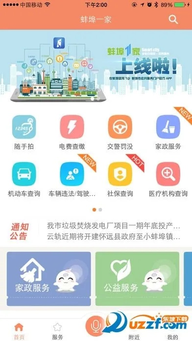 蚌埠范app官方下载,互动策略解析 挑战版_v2.821