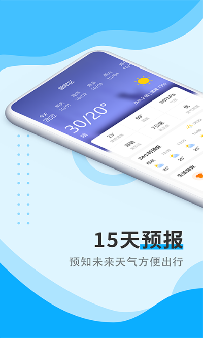 天气预报官方免费下载,实时解析数据|高级版_v7.893