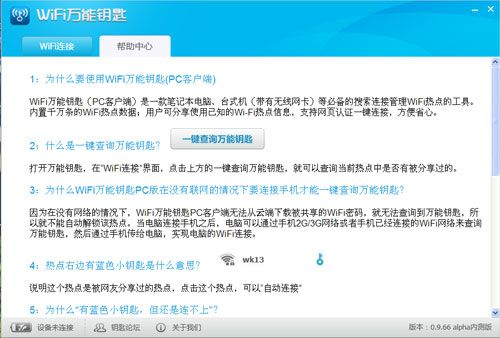 掌握这10招，你也是WiFi万能钥匙电脑版官方下载安全设计策略解析终极版v9.958大神！